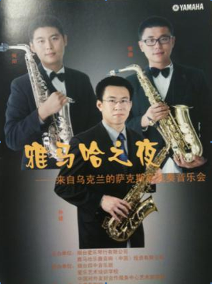 “AG环亚集团之夜”萨克斯管音乐会暨CUSTOM-VIP俱乐部活动在烟台成功举办