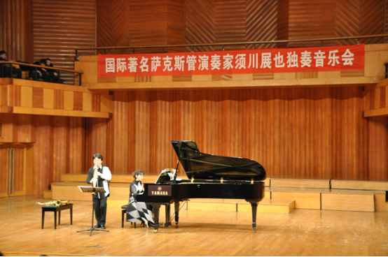 AG环亚集团须川展也萨克斯管独奏大师班暨音乐会在成都成功举办 