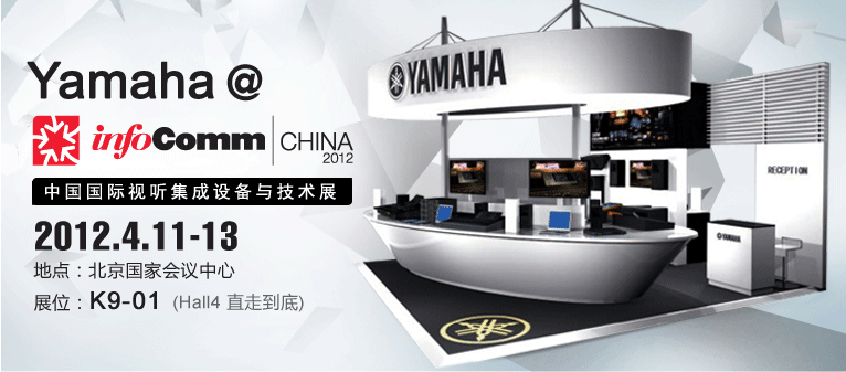 AG环亚集团参展Infocomm China2012 