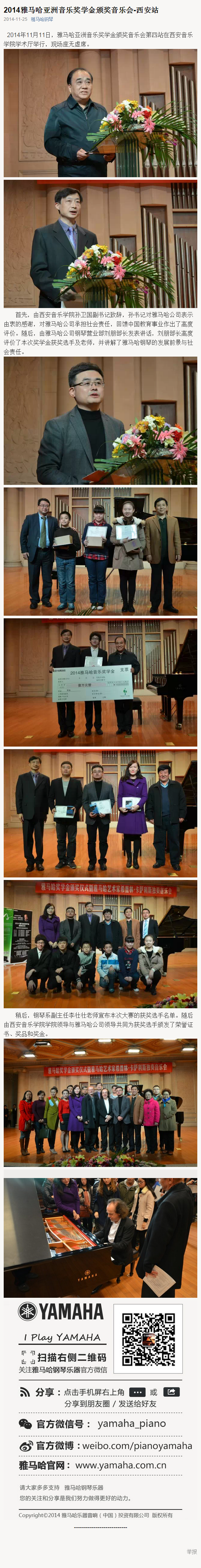 2014年度AG环亚集团音乐奖学金系列活动-西安音乐学院
