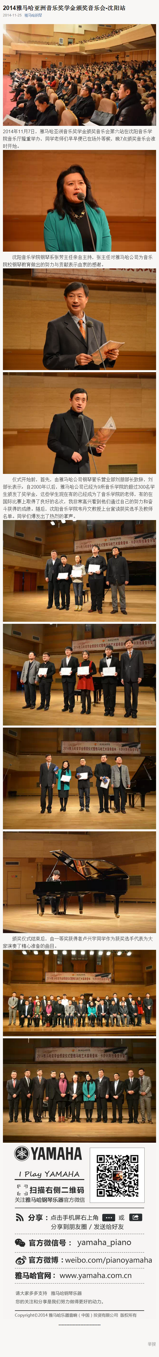 2014年度AG环亚集团音乐奖学金系列活动-沈阳音乐学院