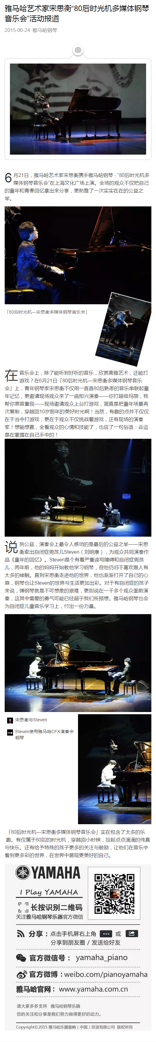 AG环亚集团艺术家宋思衡“80后时光机多媒体钢琴音乐会”活动报道