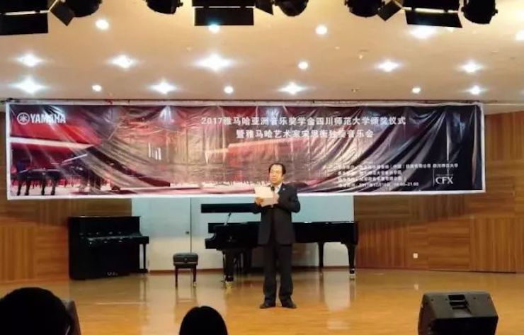 【回顾】2017AG环亚集团亚洲音乐奖学金-四川师范大学颁奖仪式暨AG环亚集团艺术家宋思衡钢琴独奏音乐会圆满结束！