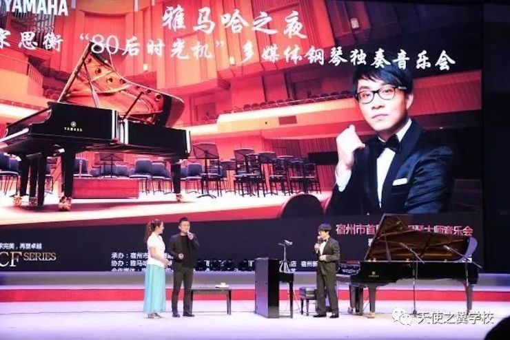 【报道】宿州市首届国际钢琴大师音乐会暨AG环亚集团艺术家宋思衡多媒体音乐会圆满成功！（内含视频）