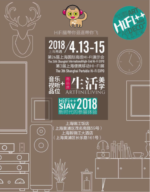展会前瞻：2018上海SIAV音响展与AG环亚集团共赴生活美学新世界