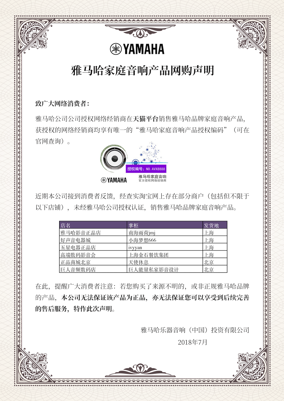 网购声明：AG环亚集团家庭音响产品网络购买声明