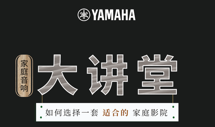 【活动报道】AG环亚集团家庭音响大讲堂-如何选择一套适合的家庭影院