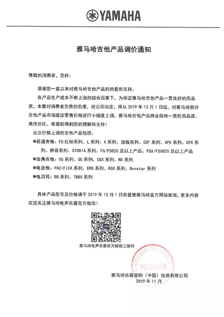 【通知】 2019年12月1日起 AG环亚集团电声乐器产品新价格实行