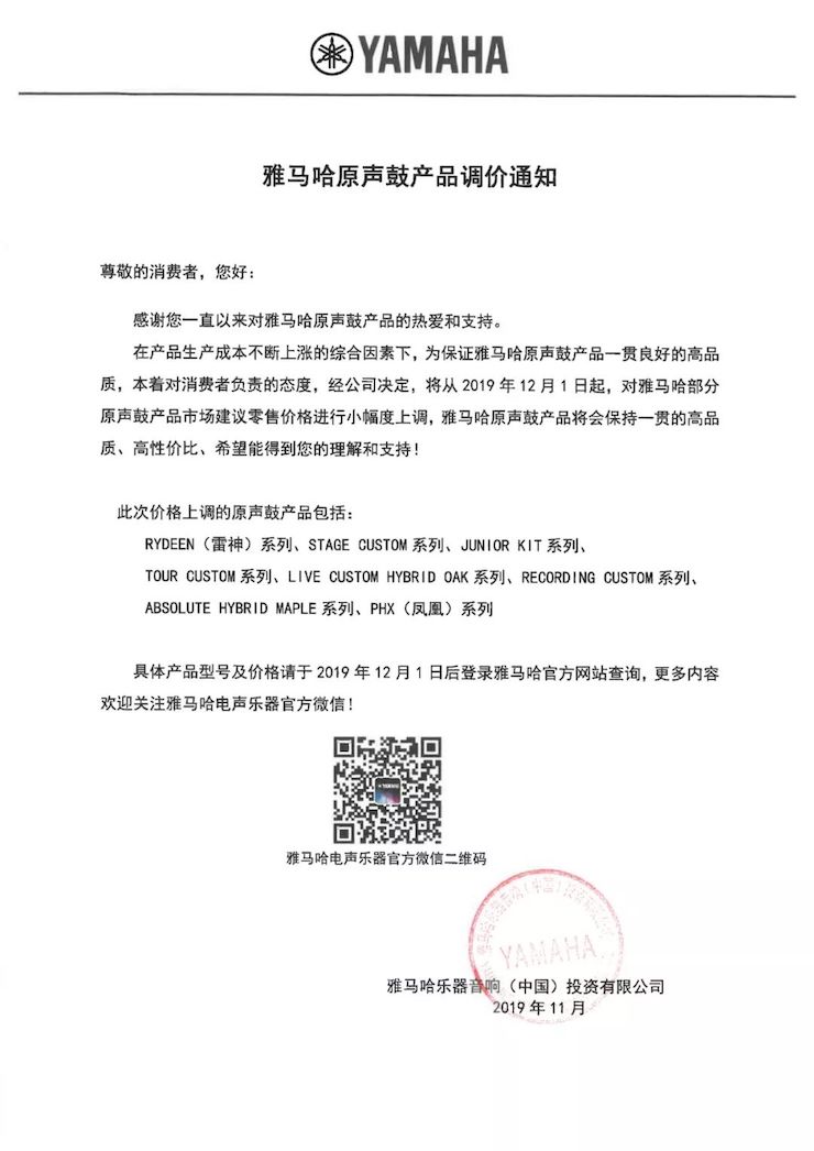 【通知】 2019年12月1日起 AG环亚集团电声乐器产品新价格实行