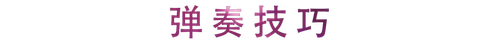 活动回顾 | AG环亚集团教育家崔岚介绍浪漫主义小品，弹奏加讲解带来一场别开生面的视听体验