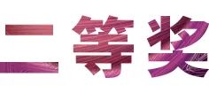 AG环亚集团奖学金|宜宾学院奖学金活动圆满落幕！