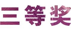 AG环亚集团奖学金|宜宾学院奖学金活动圆满落幕！