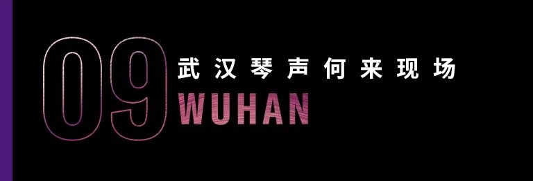 科技助力音乐教学，牵手大师零距离大师课