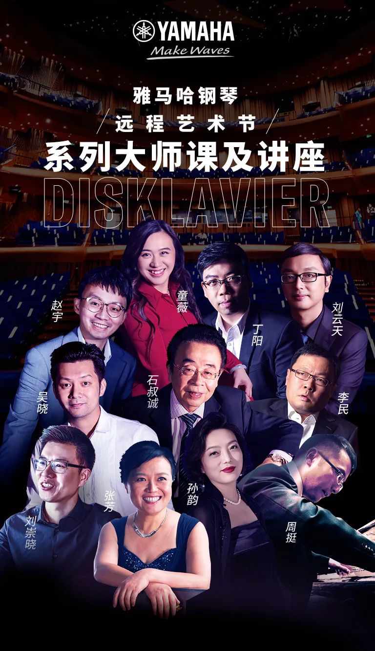 科技助力音乐教学，牵手大师零距离大师课