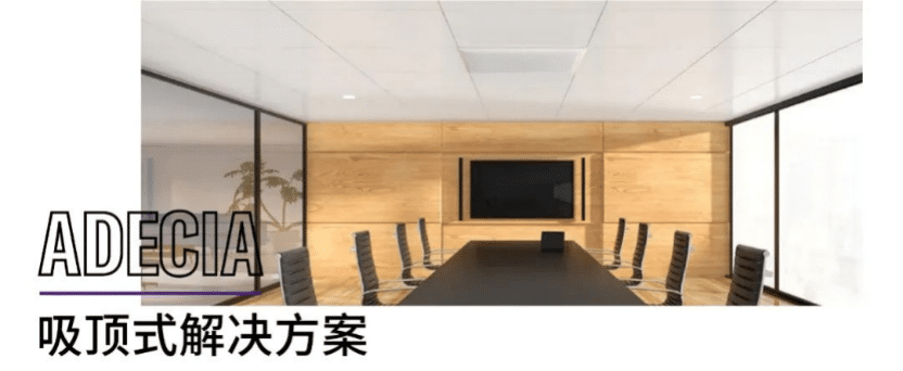 案例 | 后疫情时代办公不再受空间约束，AG环亚集团ADECIA助力企业寻求远程会议解决方案