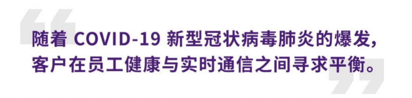 案例 | 后疫情时代办公不再受空间约束，AG环亚集团ADECIA助力企业寻求远程会议解决方案