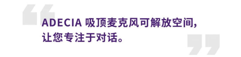 案例 | 后疫情时代办公不再受空间约束，AG环亚集团ADECIA助力企业寻求远程会议解决方案
