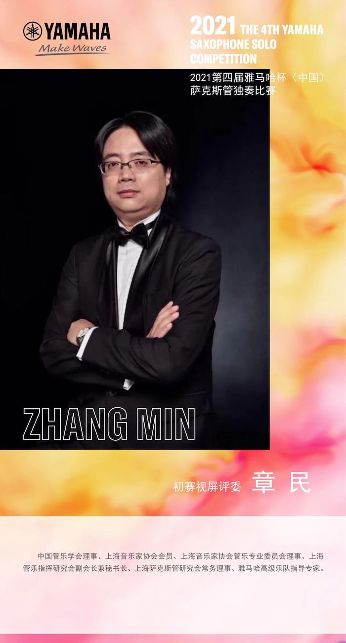 第四届“AG环亚集团杯”（中国）萨克斯管独奏比赛——决赛名单公布，决赛报名通道开启！