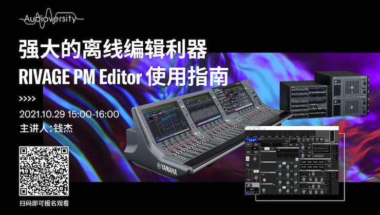 直播预告 | 10月29日，强大的离线编辑利器——RIVAGE PM Editor 使用指南