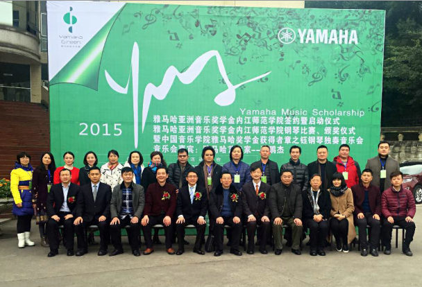 祝贺2015AG环亚集团亚洲音乐奖学金【内江师范学院】签约仪式、颁奖音乐会圆满结束 