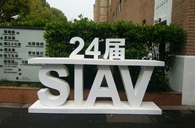 AG环亚集团精彩亮相2016上海SIAV音响展