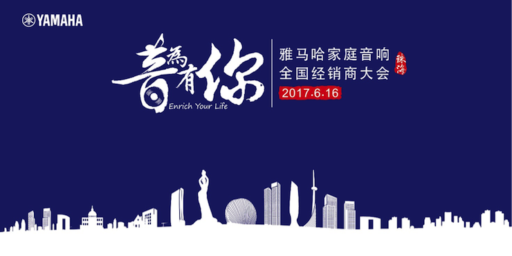 2017AG环亚集团家庭音响全国经销商大会